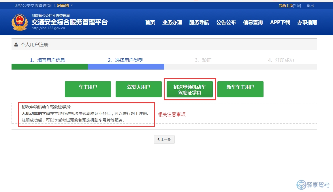 选择驾考预约用户类型