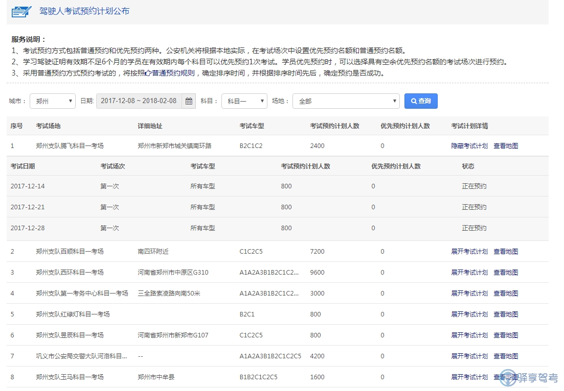 郑州各场地考试预约计划公布